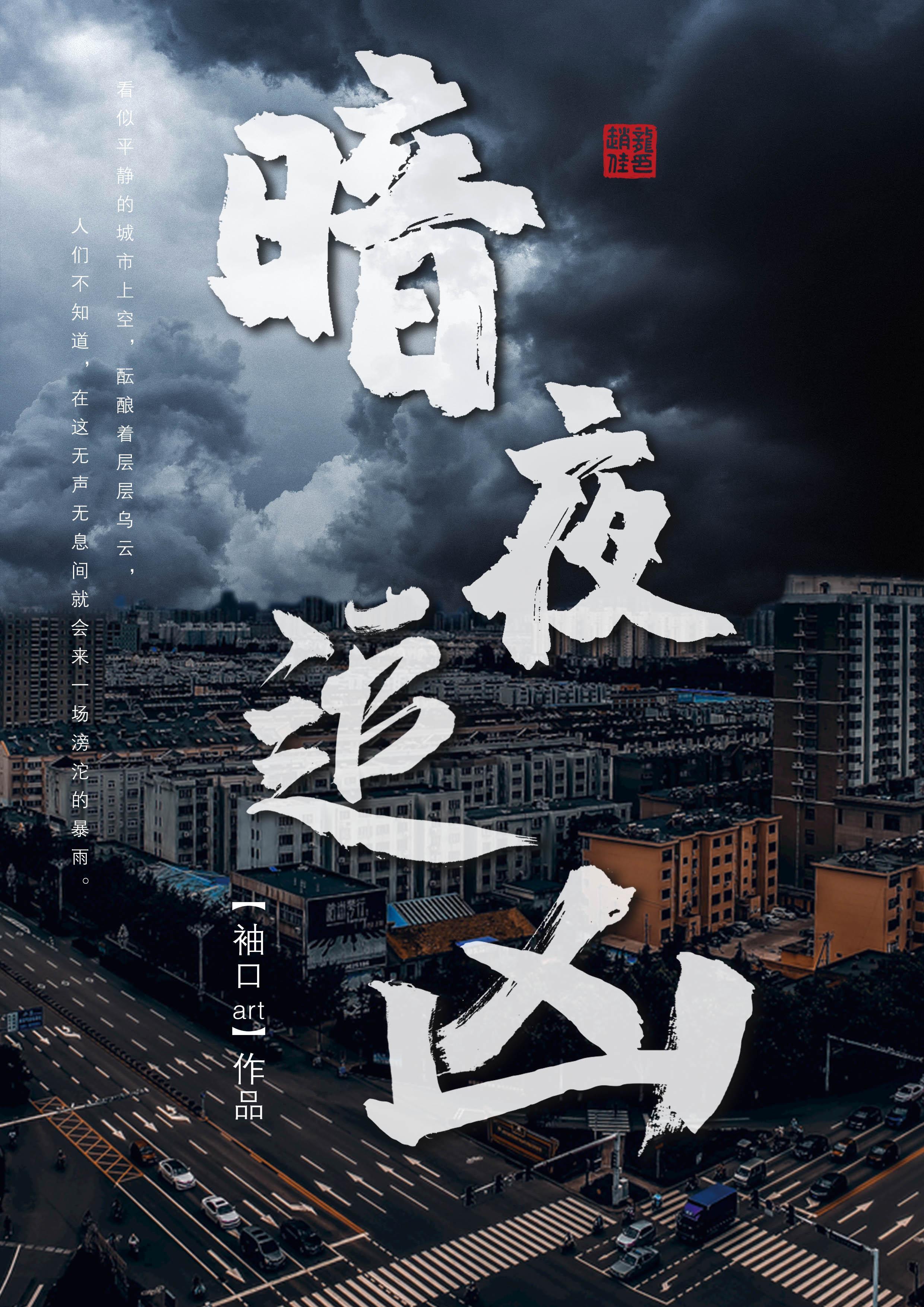暗夜追凶1-28集全免费观看