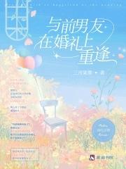 蚀骨深情再见