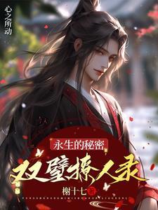 永生 百科