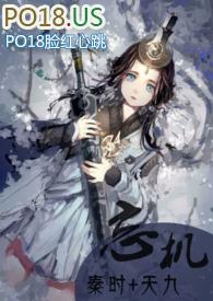 [秦时+九天