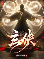 玄侠剧什么意思