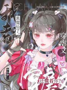 黑魔仙经典语句