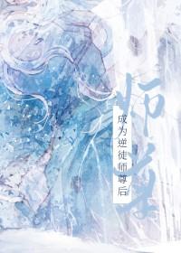 逆徒为后