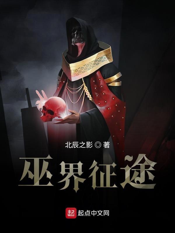 巫界征途改名后叫什么