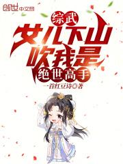 吹我是绝世高手笔趣阁