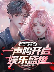 顶流从练习生开始