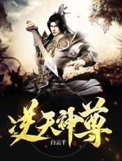 逆天神尊楚天介绍