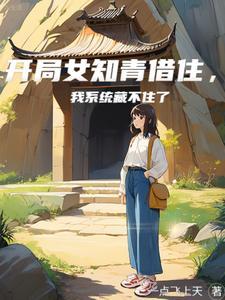 扶摇皇后番外传后续章节