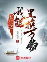 长生之我能置换万物百度百科