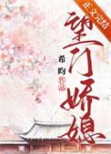望门闺秀