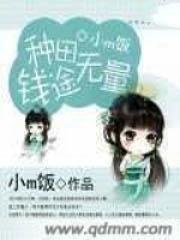 种田笔趣阁