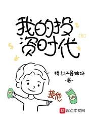 我的投资时代 第850章