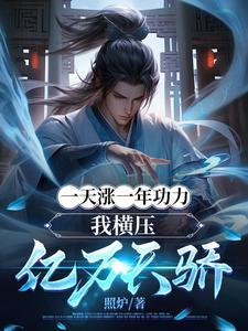 我横压亿万天骄第一季一囗气看完