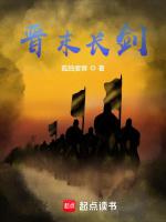 晋末长剑无弹窗
