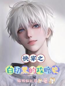 宿主每个世界都有病