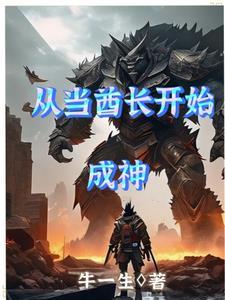 从酋长到球长作者更名
