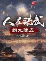 朝九晚五 季文和