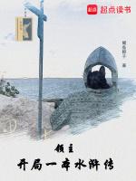 领主开局一本水浒传最新章节