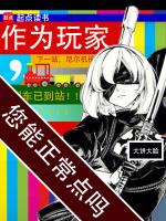 您能正常点吗?