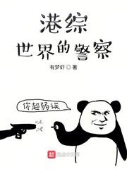 港综世界的警察列表