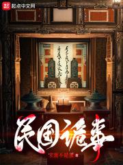 民国诡事李小璐吴建豪