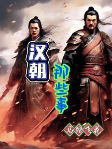 汉朝衰落的转折点