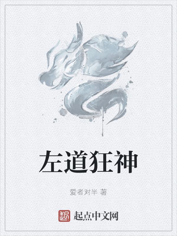 左道狂神陈志远全文阅读最新章节
