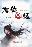 大侠凶猛等级从大到小排列
