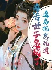 通房宠无弹窗