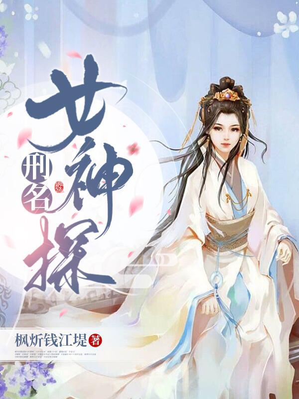 刑名女神探TXT