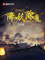 我无敌从降生开始笔趣阁