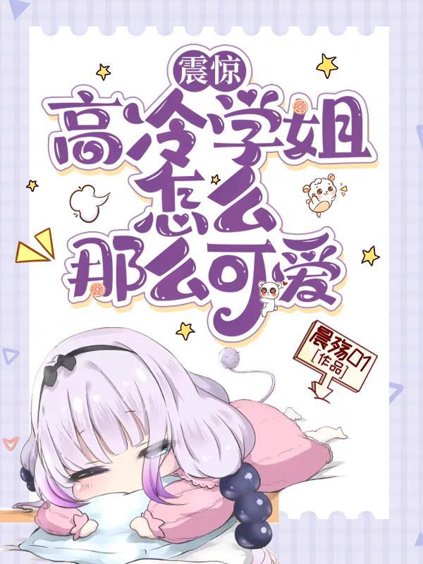 高冷气质学姐
