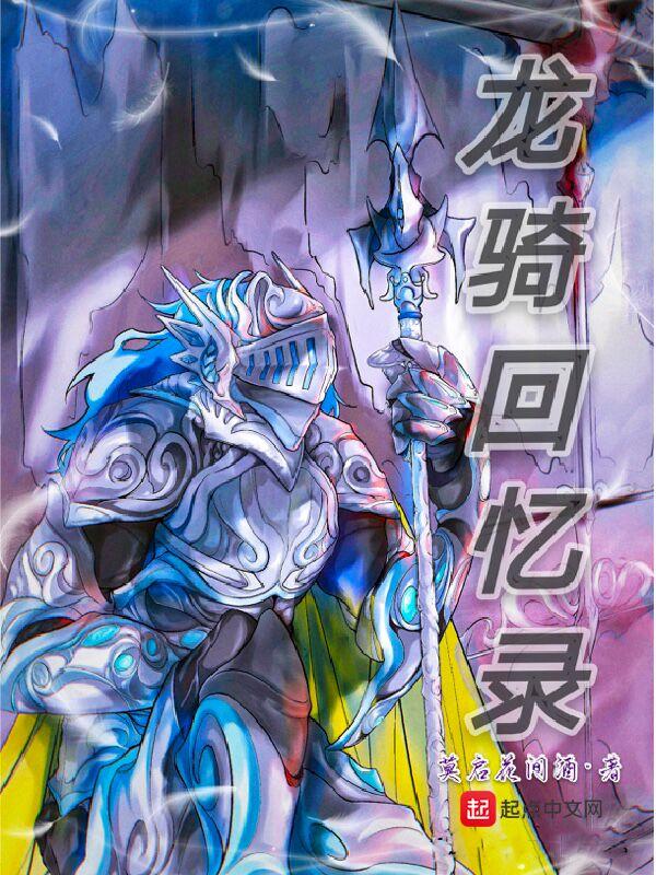 转生成为龙的漫画