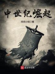 中世纪王朝崛起