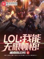 我能无限顿悟
