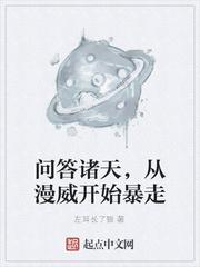 从漫威开始暴走 三叶