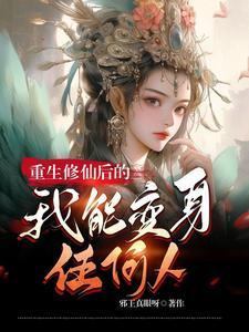 修真系统被夺舍了沐星辰
