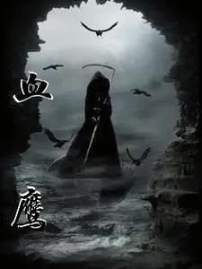 血鹰的英文
