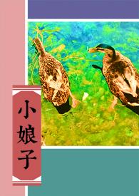 仵作小娘子