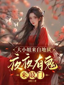 大小姐 暗夜男
