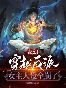 女主人设全崩了TXT