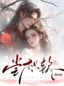 少将军by游目长佩