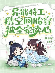 异能特工狂妻