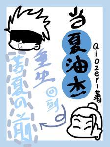 夏油杰死前的话