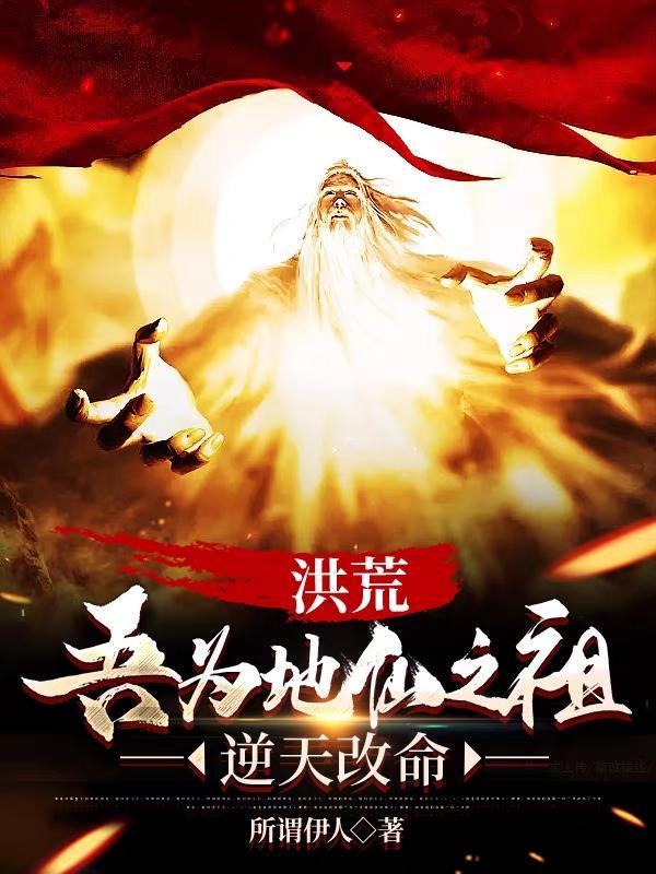 洪荒之吾为帝江