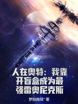 人在奥特开局复活了阿基雷斯