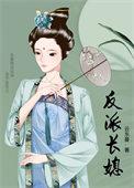 反派长媳云东曼笔趣阁在线阅读