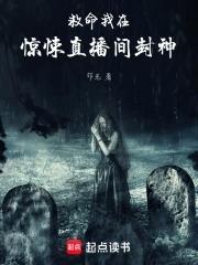 我在惊悚直播里爆红了86