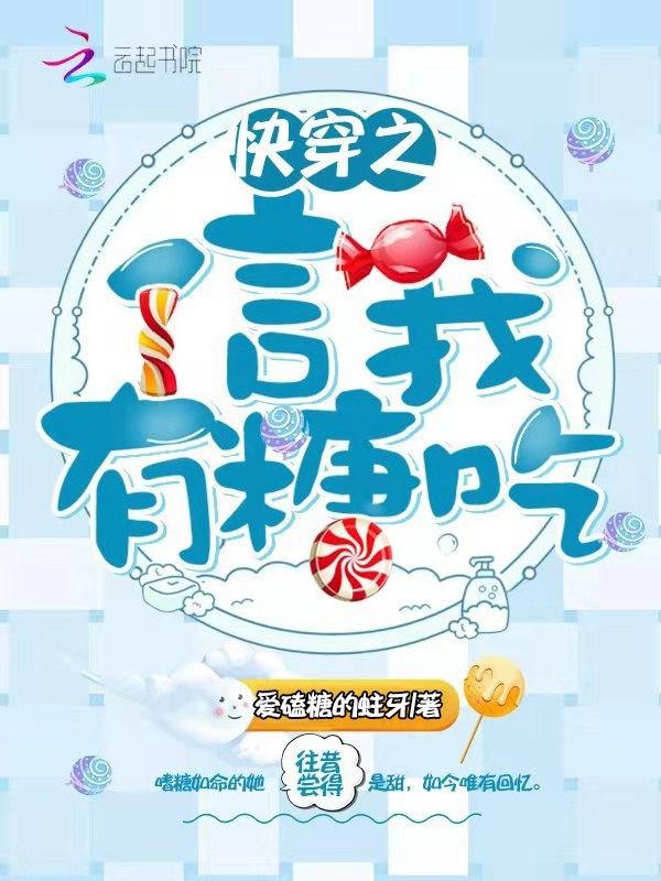 快穿之性我有糖吃