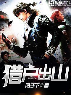 猎户出山全文TXT